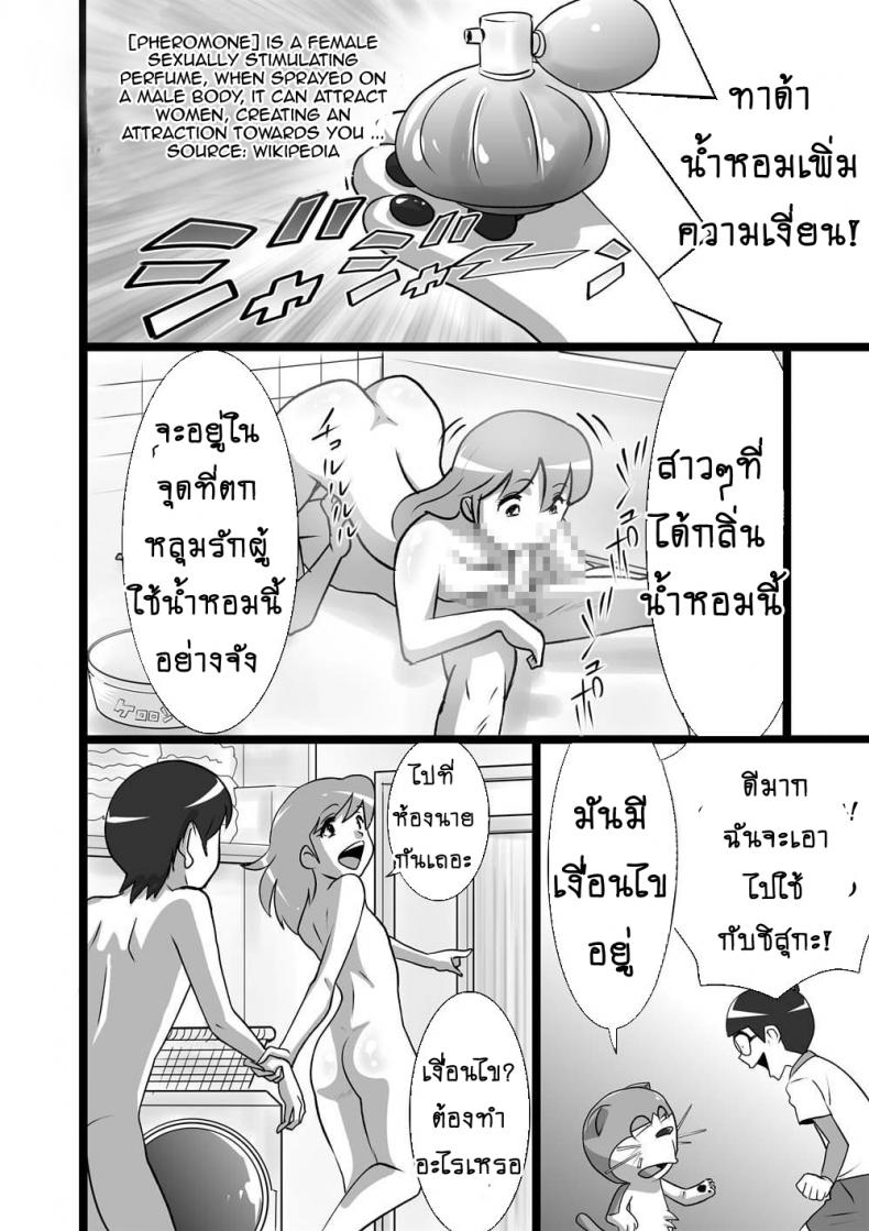 โดเรม่อน ช่วยฉันด้วย [the orz] DoeroEmon (Doraemon) – โดเรม่อน ช่วยฉันด้วย [the orz] DoeroEmon (Doraemon) หน้า 8