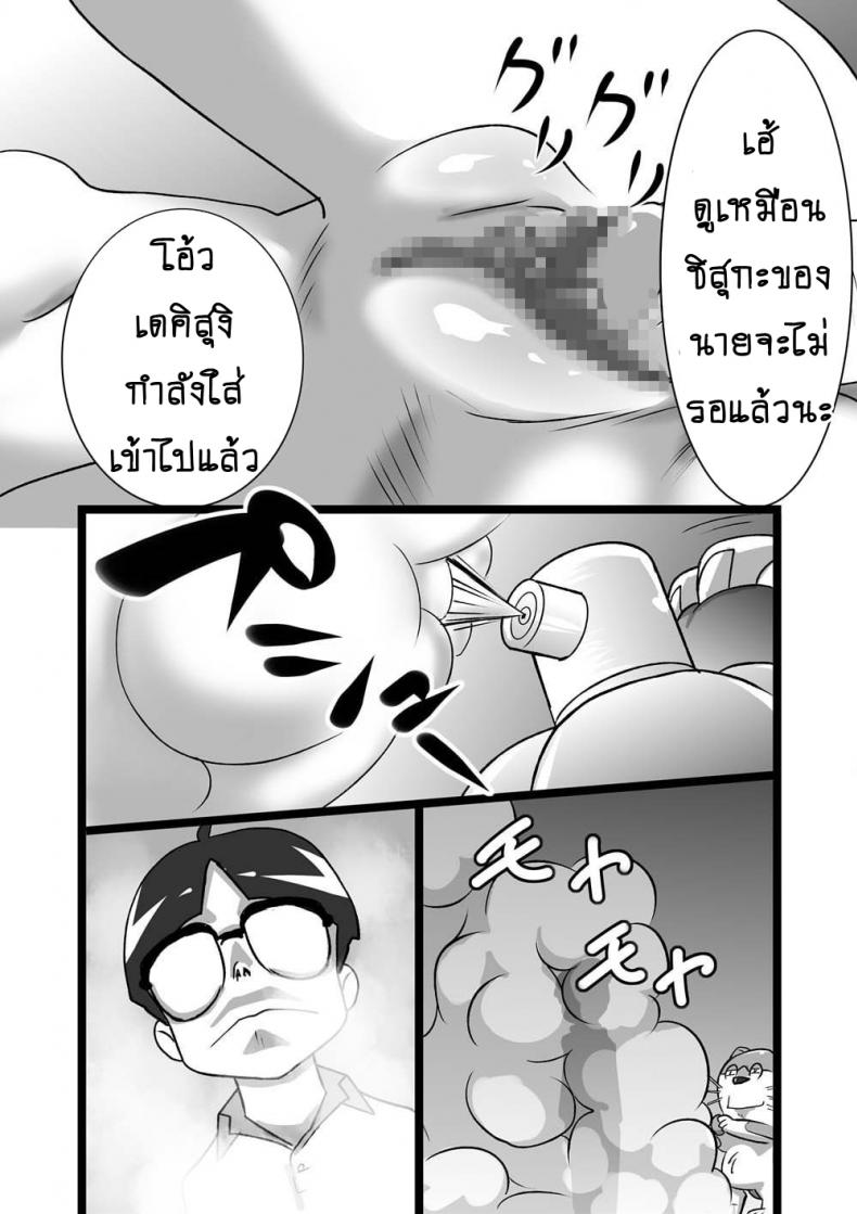 โดเรม่อน ช่วยฉันด้วย [the orz] DoeroEmon (Doraemon) – โดเรม่อน ช่วยฉันด้วย [the orz] DoeroEmon (Doraemon) หน้า 10