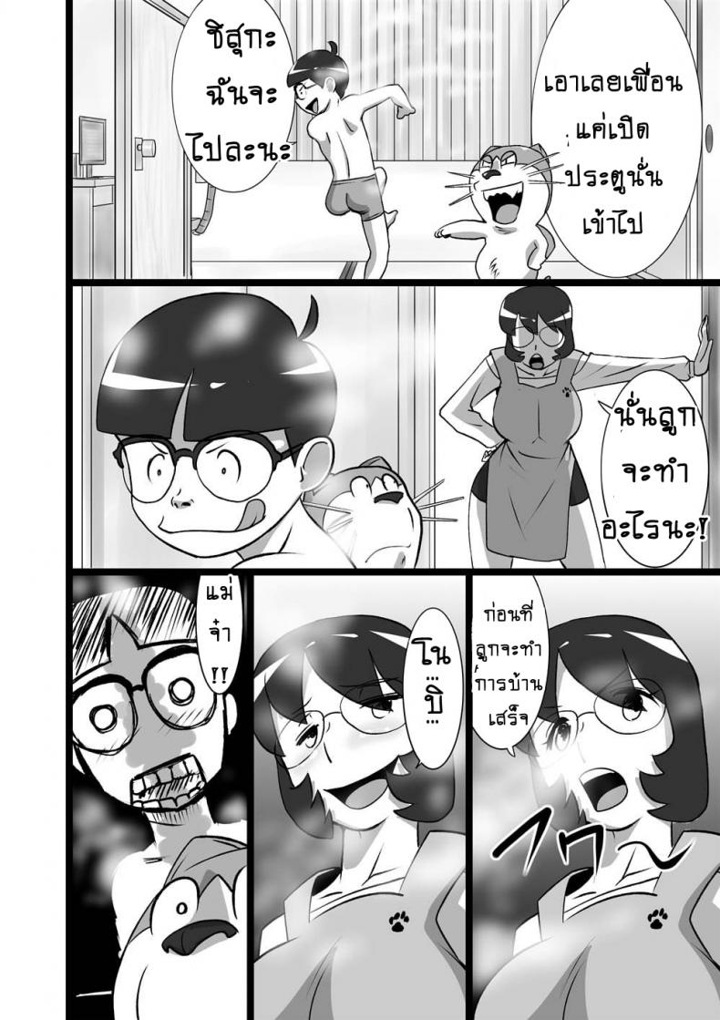 โดเรม่อน ช่วยฉันด้วย [the orz] DoeroEmon (Doraemon) – โดเรม่อน ช่วยฉันด้วย [the orz] DoeroEmon (Doraemon) หน้า 12