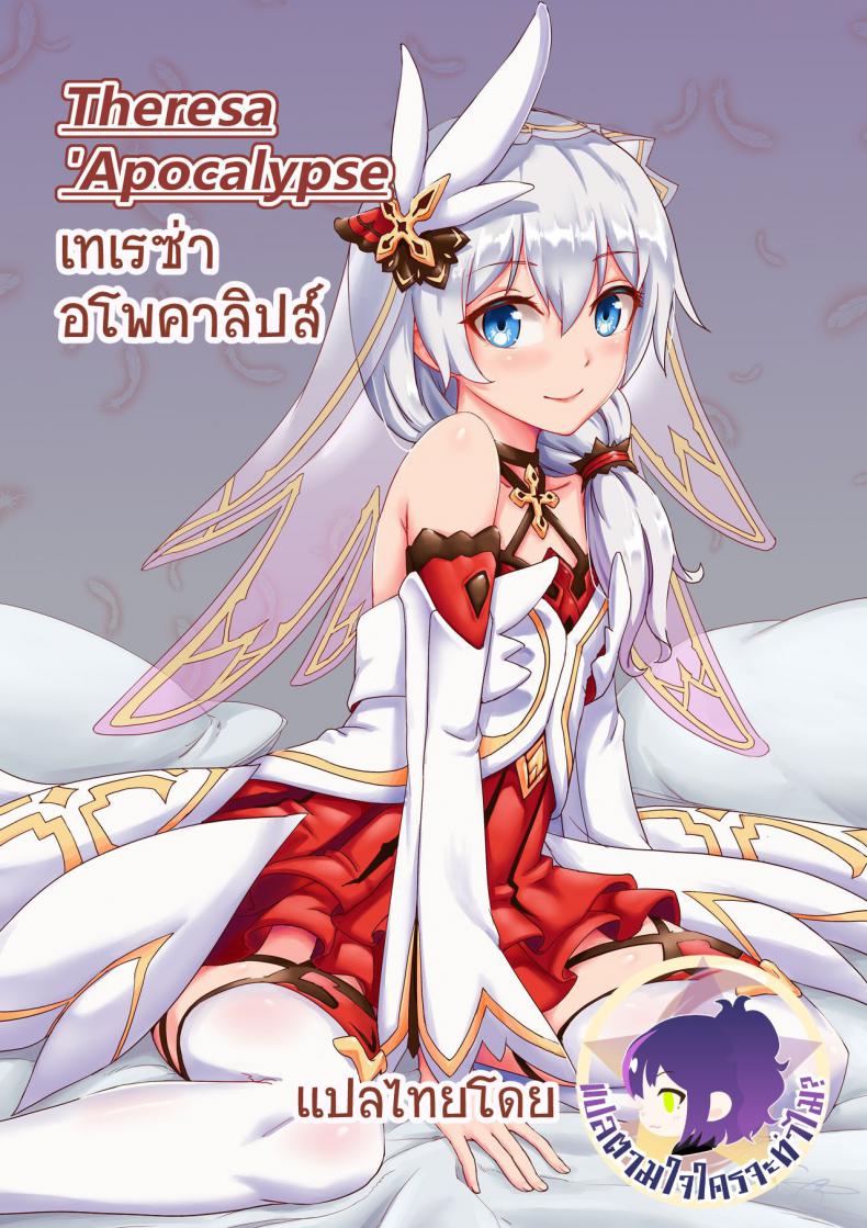 เทเรซ่า อโพคาลิปส์ [长弓燧龍] Theresa ‘Apocalypse (Honkai Impact 3rd) – เทเรซ่า อโพคาลิปส์ [长弓燧龍] Theresa ‘Apocalypse (Honkai Impact 3rd) หน้า 1