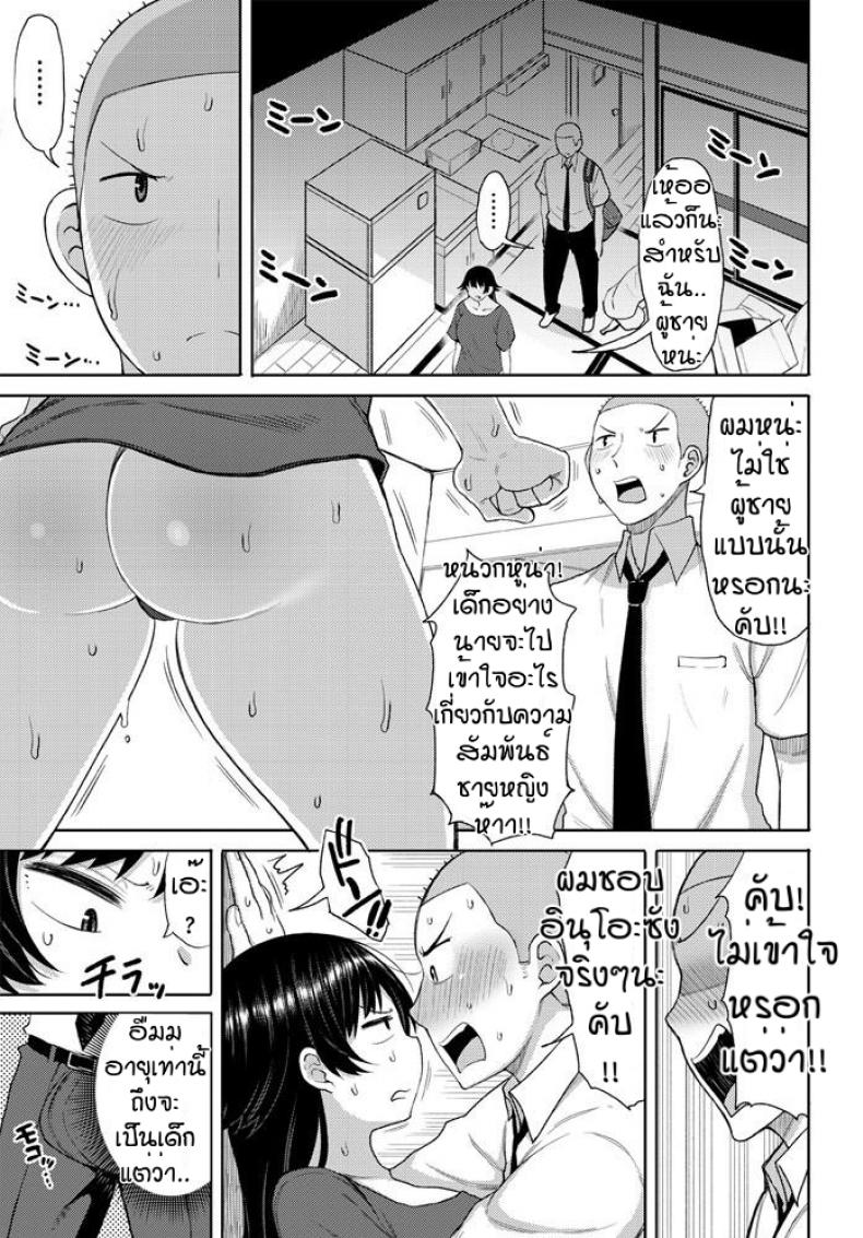 รับรักด้วยแรงกระแทก [Nagaikusa] Ore ha inubisan ga suki – รับรักด้วยแรงกระแทก [Nagaikusa] Ore ha inubisan ga suki หน้า 3