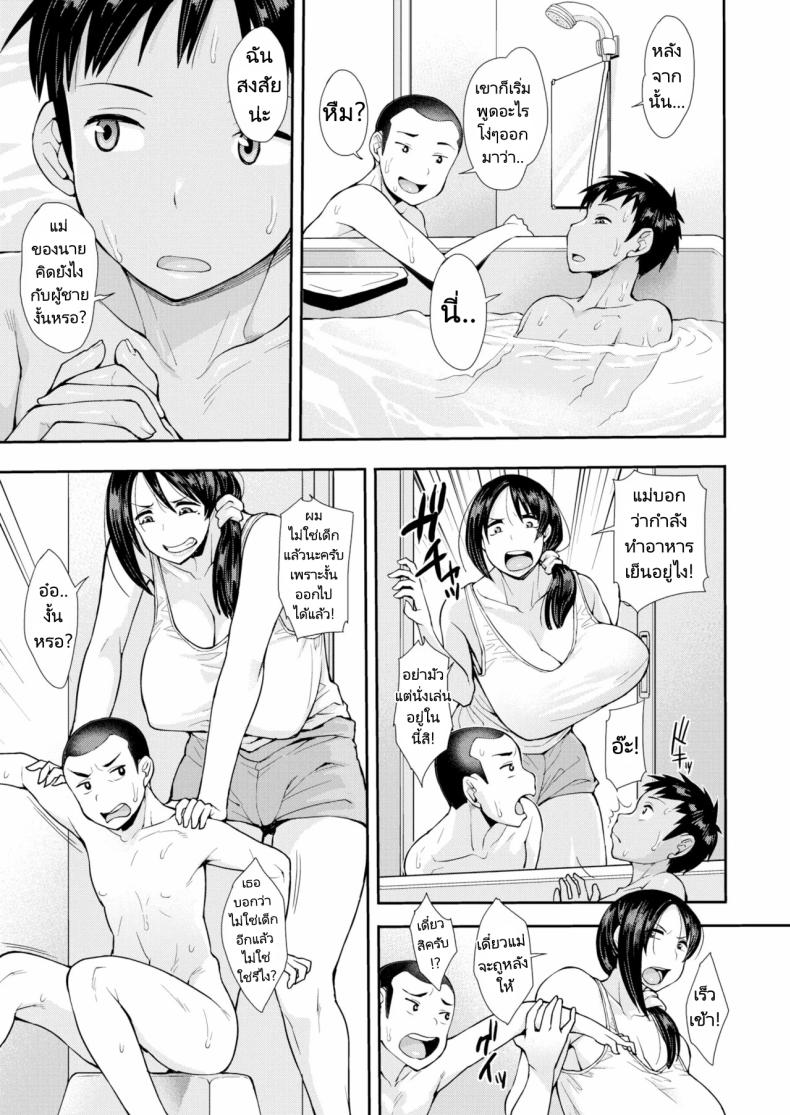 พบรักแม่เพื่อน [Unou] Madam Complex – พบรักแม่เพื่อน [Unou] Madam Complex หน้า 2