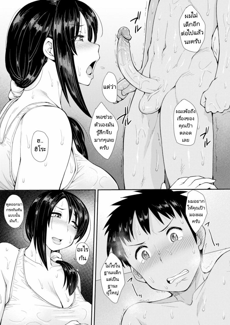 พบรักแม่เพื่อน [Unou] Madam Complex – พบรักแม่เพื่อน [Unou] Madam Complex หน้า 6