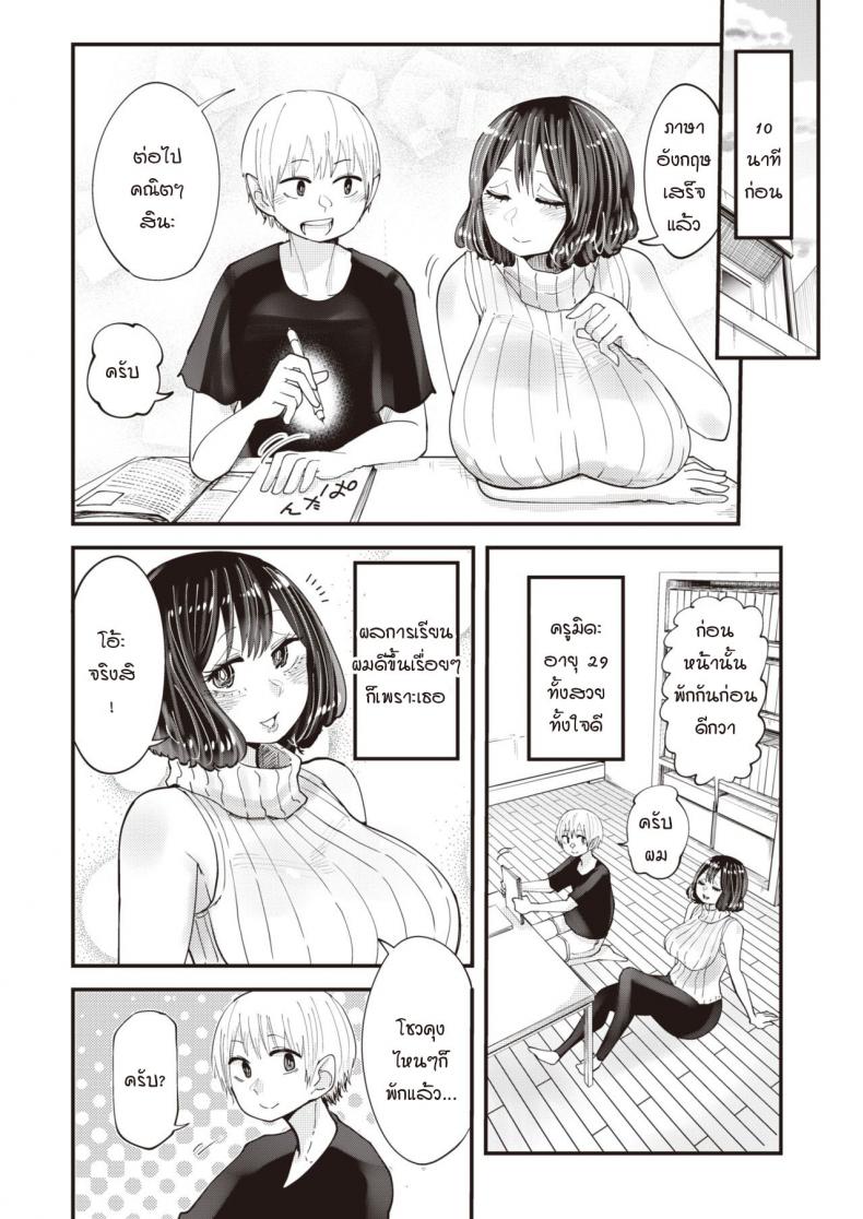 ครูมิดะสอนให้เป็นผู้ใหญ่ [Shitaranana] Midasensei no Chinjugyou – ครูมิดะสอนให้เป็นผู้ใหญ่ [Shitaranana] Midasensei no Chinjugyou หน้า 2