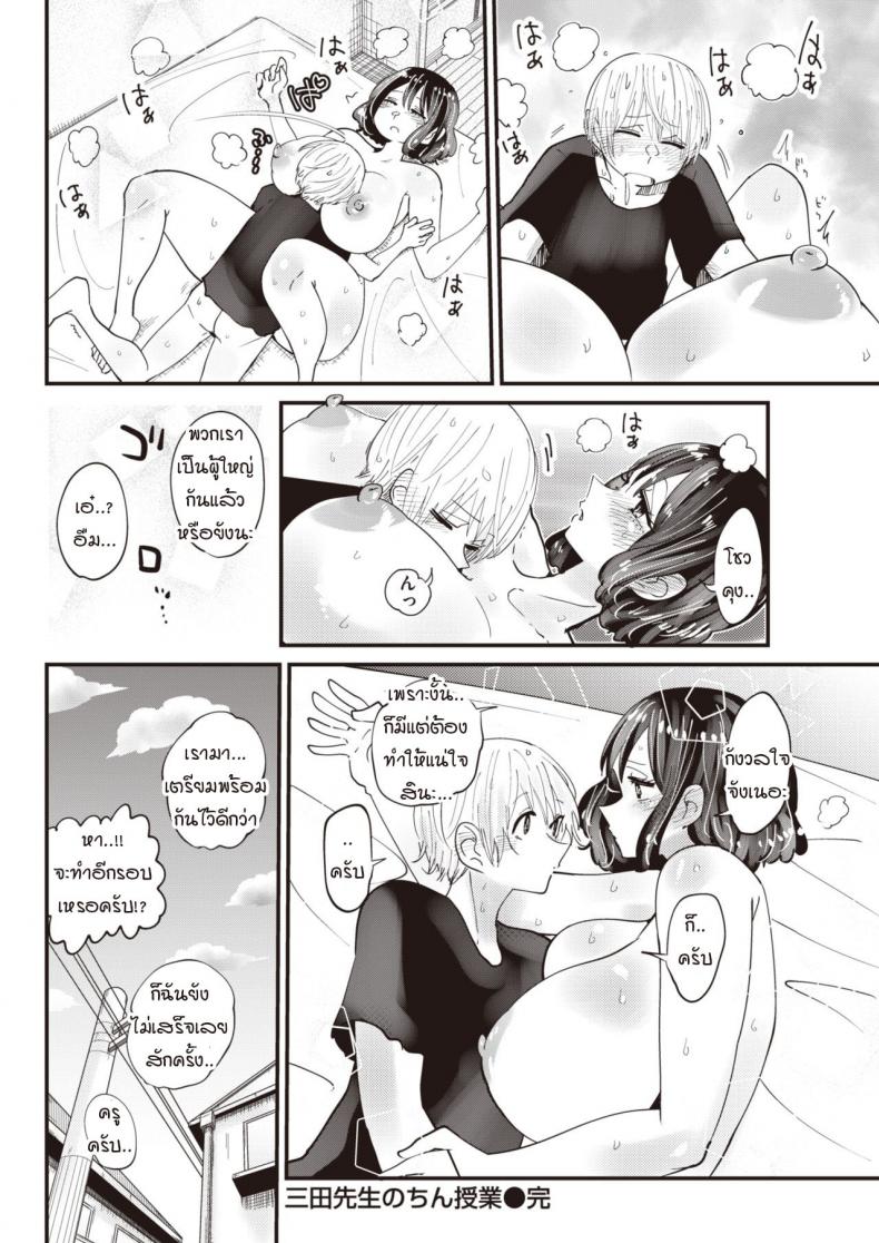 ครูมิดะสอนให้เป็นผู้ใหญ่ [Shitaranana] Midasensei no Chinjugyou – ครูมิดะสอนให้เป็นผู้ใหญ่ [Shitaranana] Midasensei no Chinjugyou หน้า 22