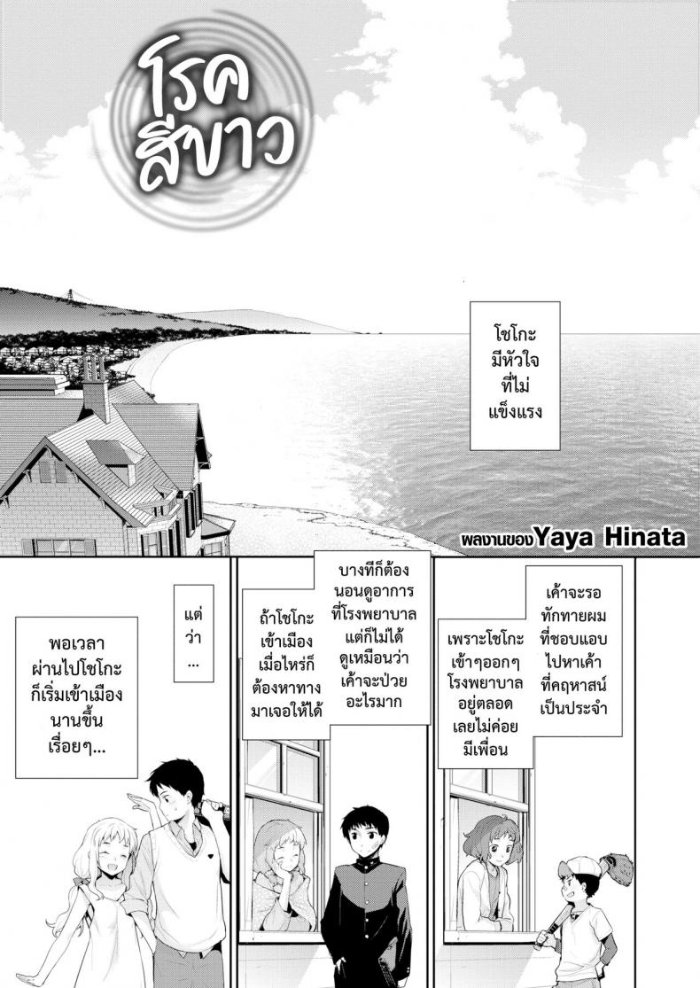 โรคสีขาว – โรคสีขาว หน้า 3