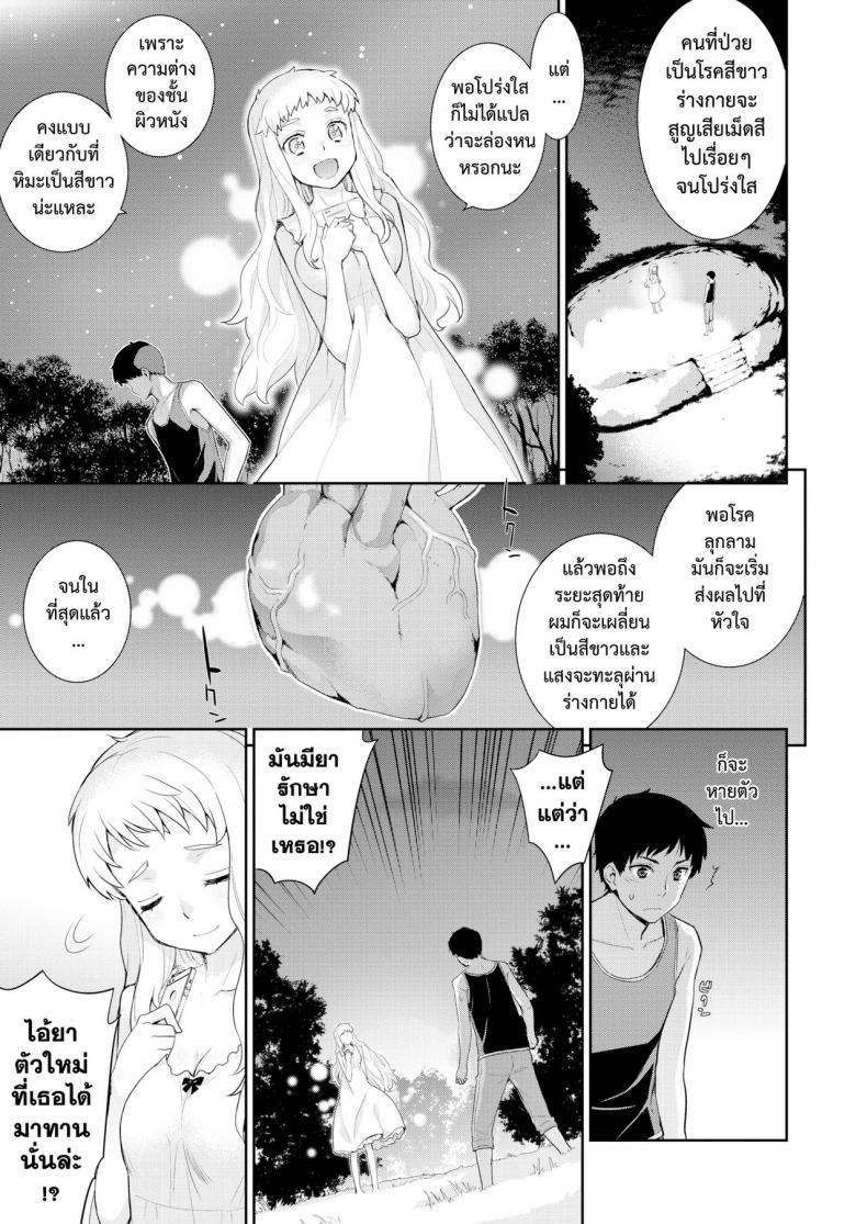 โรคสีขาว – โรคสีขาว หน้า 11