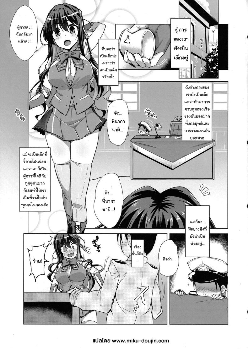 แบบนี้ก็ต้องไปอาบน้ำใหม่สิคะ (C102) [CUNICULUS (Yositama)] Milky DD ~Naganami-sama to Boku~ (Kantai Collection -KanColle-) – แบบนี้ก็ต้องไปอาบน้ำใหม่สิคะ (C102) [CUNICULUS (Yositama)] Milky DD ~Naganami-sama to Boku~ (Kantai Collection -KanColle-) หน้า 2