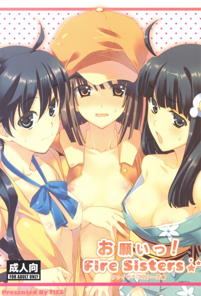 สามสาวกับสองมือหนึ่งแท่ง [TIES (Takei Ooki)] Onegai! FireSisters★ (Bakemonogatari) – สามสาวกับสองมือหนึ่งแท่ง [TIES (Takei Ooki)] Onegai! FireSisters★ (Bakemonogatari) หน้า 1