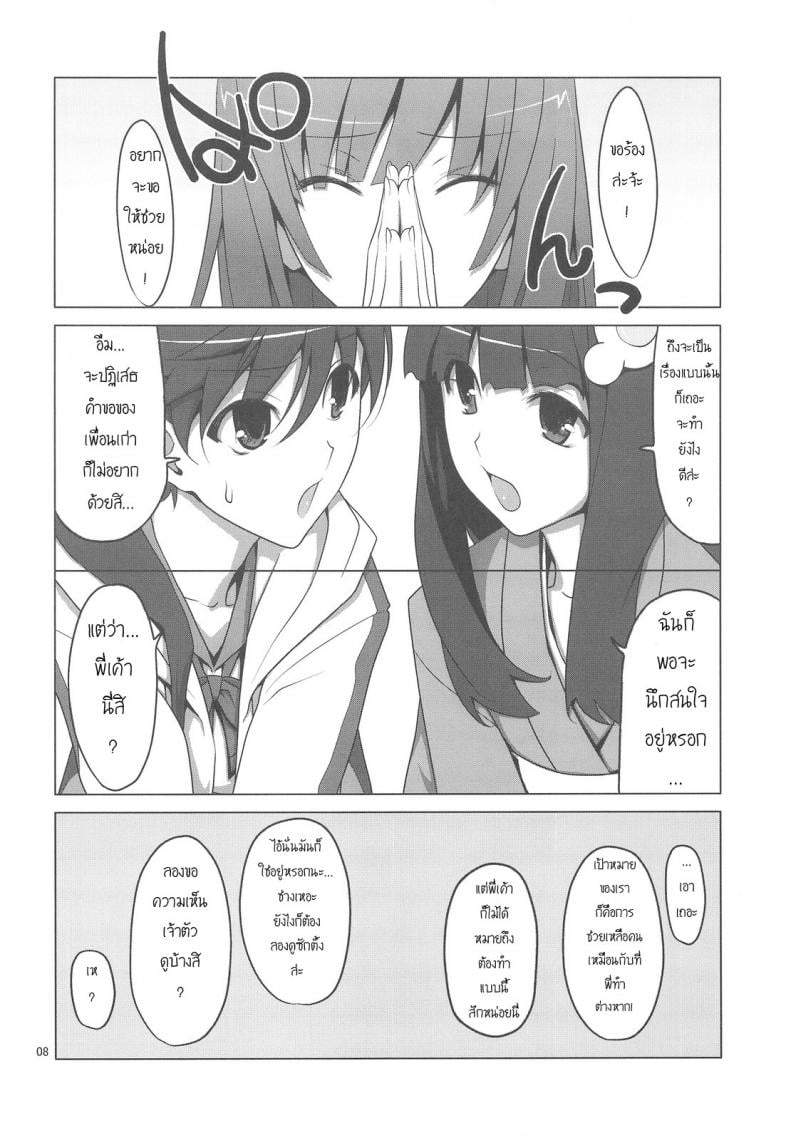 สามสาวกับสองมือหนึ่งแท่ง [TIES (Takei Ooki)] Onegai! FireSisters★ (Bakemonogatari) – สามสาวกับสองมือหนึ่งแท่ง [TIES (Takei Ooki)] Onegai! FireSisters★ (Bakemonogatari) หน้า 4