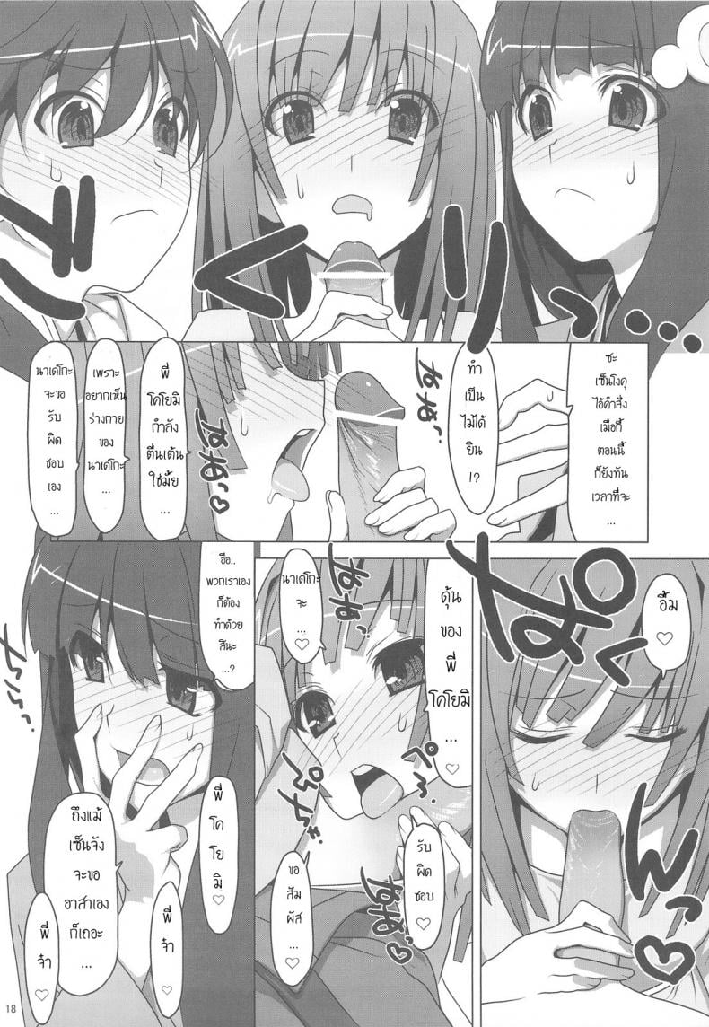 สามสาวกับสองมือหนึ่งแท่ง [TIES (Takei Ooki)] Onegai! FireSisters★ (Bakemonogatari) – สามสาวกับสองมือหนึ่งแท่ง [TIES (Takei Ooki)] Onegai! FireSisters★ (Bakemonogatari) หน้า 14