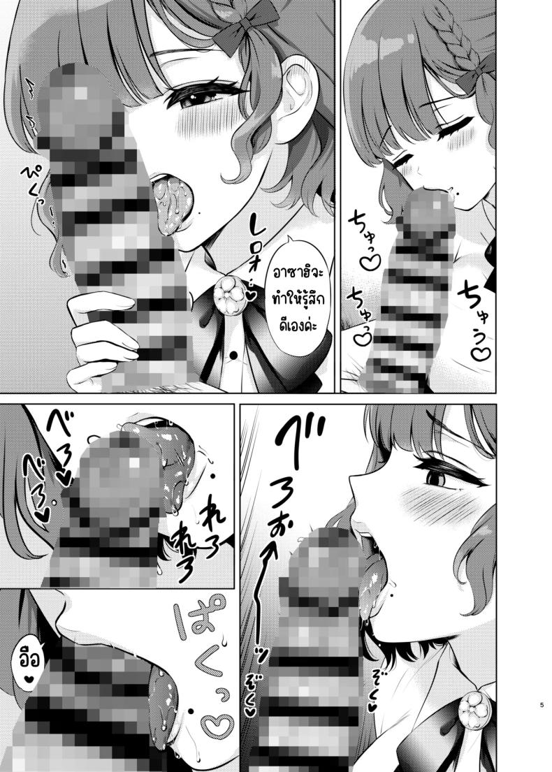 ค่ำคือของรุ่งอรุณ [Nanairo no Neribukuro (Nanashiki Fuka)] Yoru no Asahi (Kantai Collection -KanColle-) – ค่ำคือของรุ่งอรุณ [Nanairo no Neribukuro (Nanashiki Fuka)] Yoru no Asahi (Kantai Collection -KanColle-) หน้า 4