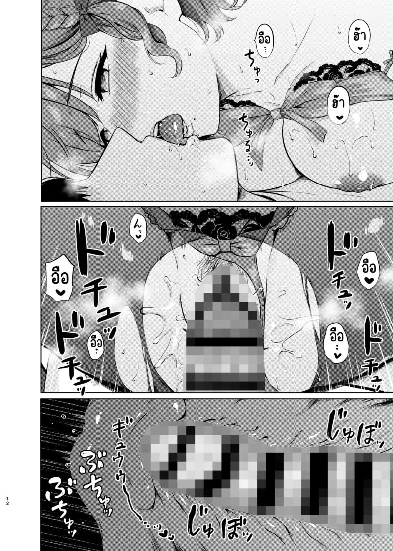 ค่ำคือของรุ่งอรุณ [Nanairo no Neribukuro (Nanashiki Fuka)] Yoru no Asahi (Kantai Collection -KanColle-) – ค่ำคือของรุ่งอรุณ [Nanairo no Neribukuro (Nanashiki Fuka)] Yoru no Asahi (Kantai Collection -KanColle-) หน้า 11
