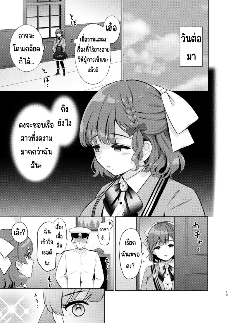 ค่ำคือของรุ่งอรุณ [Nanairo no Neribukuro (Nanashiki Fuka)] Yoru no Asahi (Kantai Collection -KanColle-) – ค่ำคือของรุ่งอรุณ [Nanairo no Neribukuro (Nanashiki Fuka)] Yoru no Asahi (Kantai Collection -KanColle-) หน้า 18