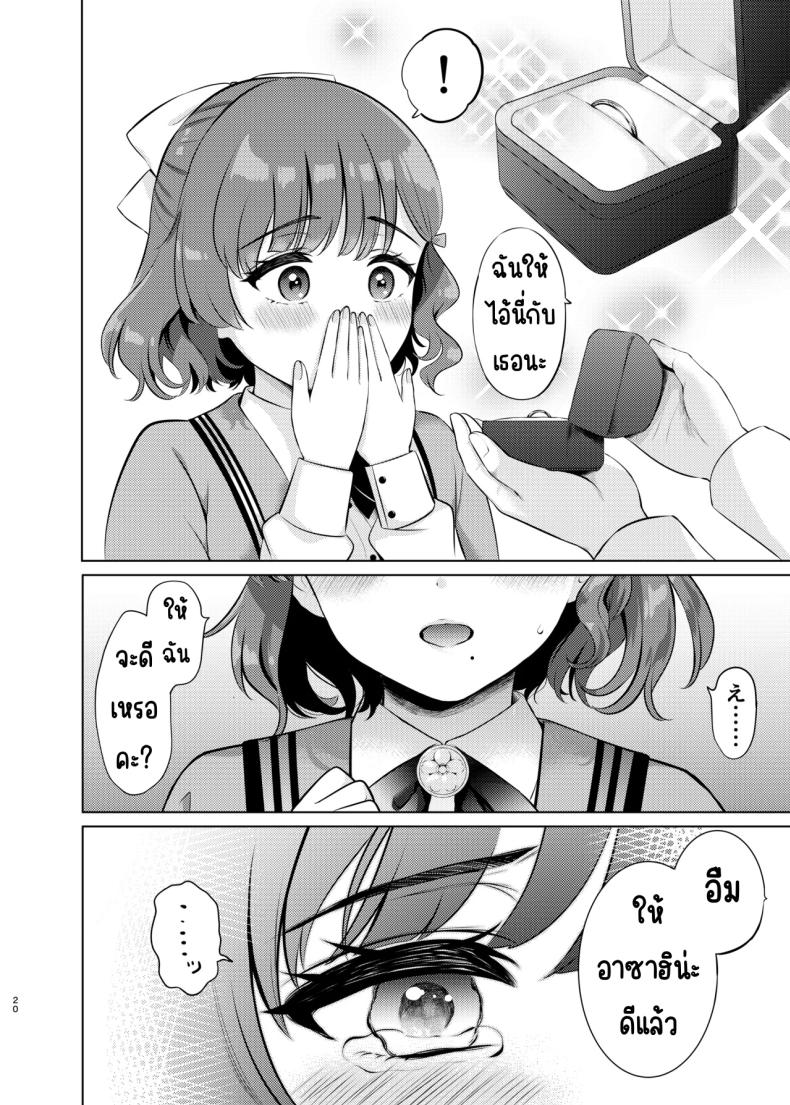 ค่ำคือของรุ่งอรุณ [Nanairo no Neribukuro (Nanashiki Fuka)] Yoru no Asahi (Kantai Collection -KanColle-) – ค่ำคือของรุ่งอรุณ [Nanairo no Neribukuro (Nanashiki Fuka)] Yoru no Asahi (Kantai Collection -KanColle-) หน้า 19