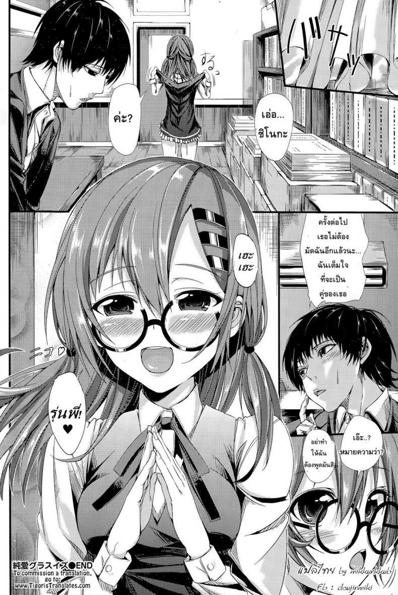 รักใสๆ ของสาวแว่น [Tiko] Junai Glasses | Pure Love Glasses – รักใสๆ ของสาวแว่น [Tiko] Junai Glasses | Pure Love Glasses หน้า 21