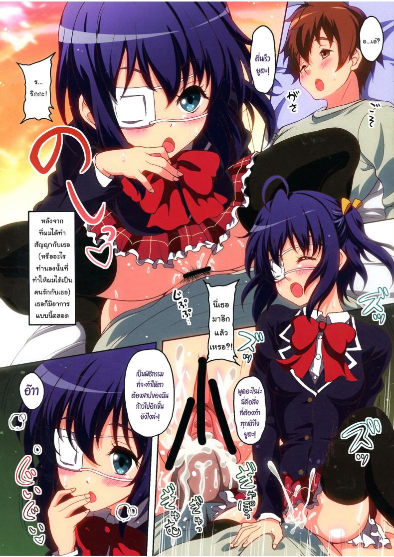 รักสุดเพี้ยนของยัยจูนิเบียว (C83) [Studio Aruta (Kusui Aruta)] Keiyaku Kanryou!! (Chuunibyou Demo Koi ga Shitai!) – รักสุดเพี้ยนของยัยจูนิเบียว (C83) [Studio Aruta (Kusui Aruta)] Keiyaku Kanryou!! (Chuunibyou Demo Koi ga Shitai!) หน้า 2