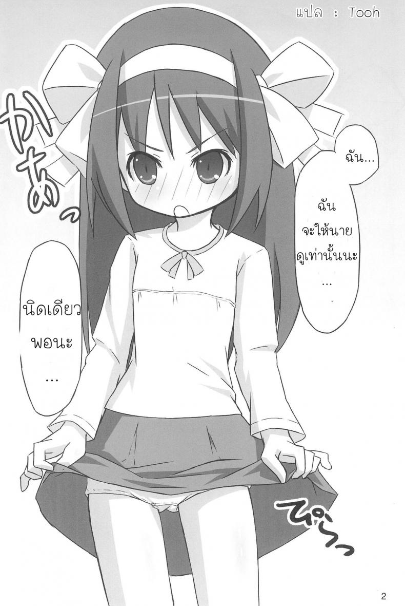นางฟ้าตัวน้อย Tiny Angel Collection 3 (Suzumiya Haruhi no Yuuutsu) – นางฟ้าตัวน้อย Tiny Angel Collection 3 (Suzumiya Haruhi no Yuuutsu) หน้า 3