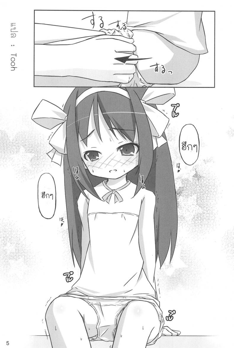นางฟ้าตัวน้อย Tiny Angel Collection 3 (Suzumiya Haruhi no Yuuutsu) – นางฟ้าตัวน้อย Tiny Angel Collection 3 (Suzumiya Haruhi no Yuuutsu) หน้า 6