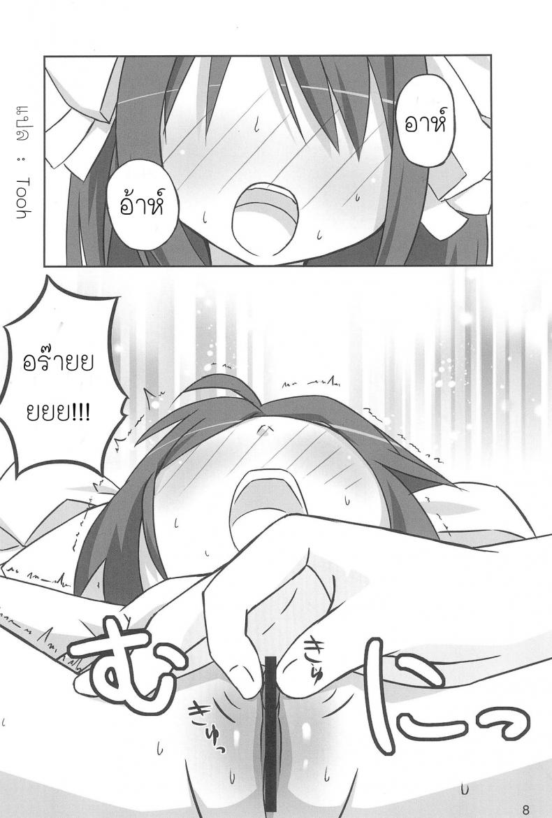นางฟ้าตัวน้อย Tiny Angel Collection 3 (Suzumiya Haruhi no Yuuutsu) – นางฟ้าตัวน้อย Tiny Angel Collection 3 (Suzumiya Haruhi no Yuuutsu) หน้า 9