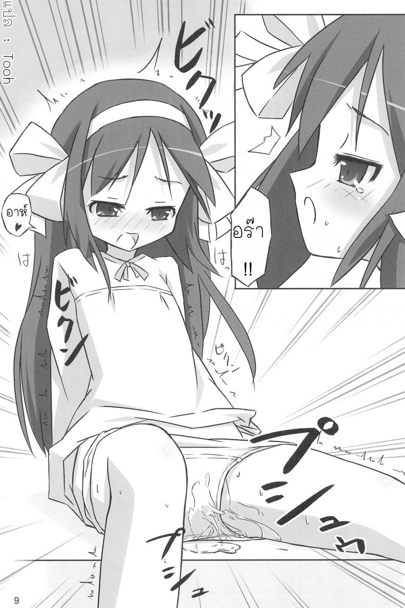 นางฟ้าตัวน้อย Tiny Angel Collection 3 (Suzumiya Haruhi no Yuuutsu) – นางฟ้าตัวน้อย Tiny Angel Collection 3 (Suzumiya Haruhi no Yuuutsu) หน้า 10