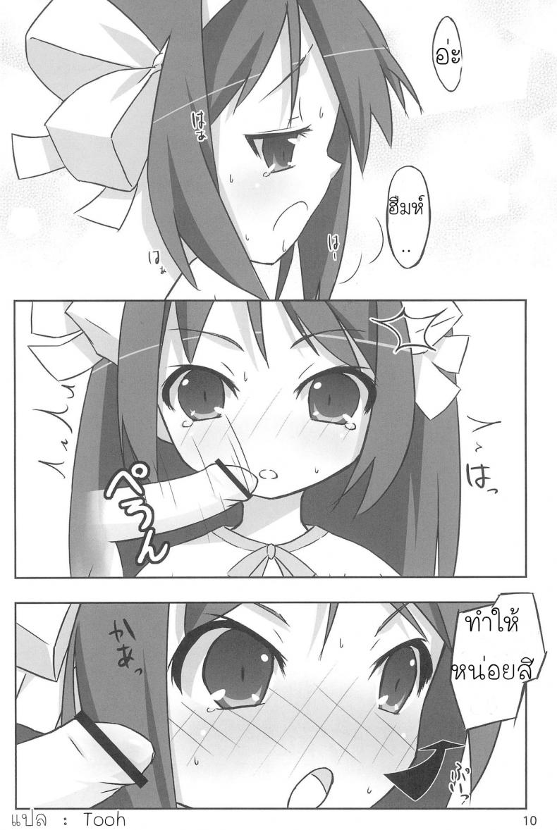 นางฟ้าตัวน้อย Tiny Angel Collection 3 (Suzumiya Haruhi no Yuuutsu) – นางฟ้าตัวน้อย Tiny Angel Collection 3 (Suzumiya Haruhi no Yuuutsu) หน้า 11