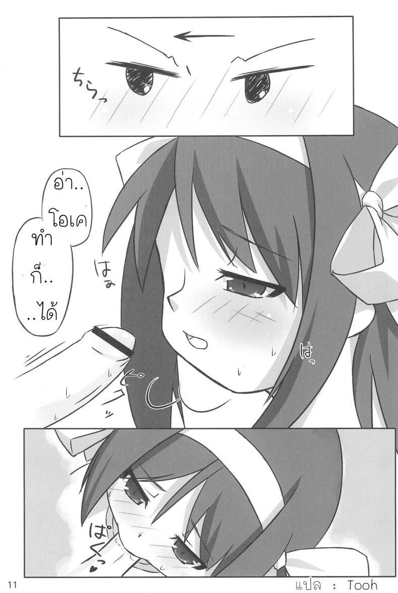 นางฟ้าตัวน้อย Tiny Angel Collection 3 (Suzumiya Haruhi no Yuuutsu) – นางฟ้าตัวน้อย Tiny Angel Collection 3 (Suzumiya Haruhi no Yuuutsu) หน้า 12