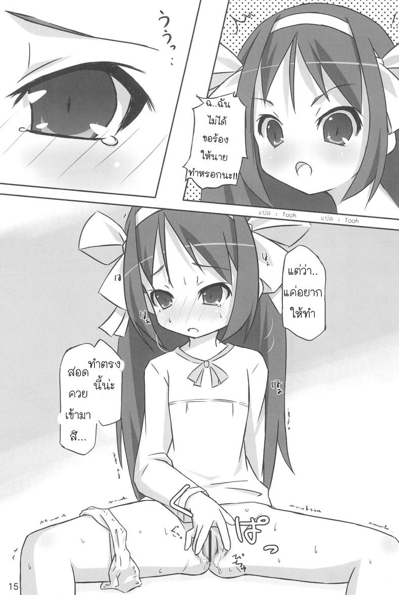 นางฟ้าตัวน้อย Tiny Angel Collection 3 (Suzumiya Haruhi no Yuuutsu) – นางฟ้าตัวน้อย Tiny Angel Collection 3 (Suzumiya Haruhi no Yuuutsu) หน้า 16