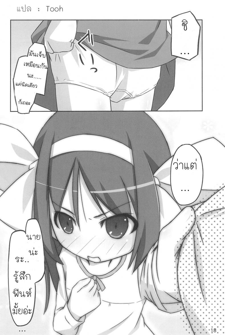 นางฟ้าตัวน้อย Tiny Angel Collection 3 (Suzumiya Haruhi no Yuuutsu) – นางฟ้าตัวน้อย Tiny Angel Collection 3 (Suzumiya Haruhi no Yuuutsu) หน้า 19