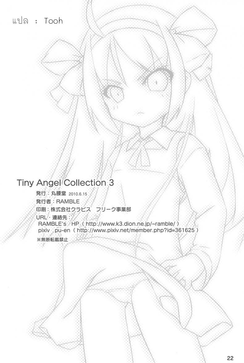 นางฟ้าตัวน้อย Tiny Angel Collection 3 (Suzumiya Haruhi no Yuuutsu) – นางฟ้าตัวน้อย Tiny Angel Collection 3 (Suzumiya Haruhi no Yuuutsu) หน้า 20