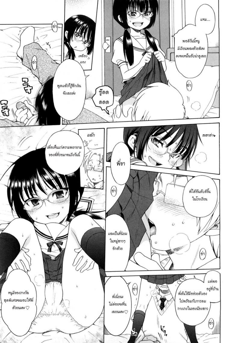 ยัยน้องสาวแว่นกับแผนมัดใจพี่ชาย Onii-Chan Ga, Suki – ยัยน้องสาวแว่นกับแผนมัดใจพี่ชาย Onii-Chan Ga, Suki หน้า 4