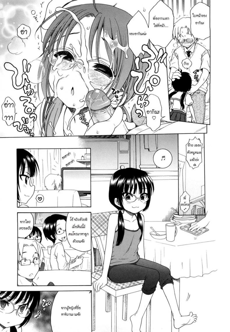 ยัยน้องสาวแว่นกับแผนมัดใจพี่ชาย Onii-Chan Ga, Suki – ยัยน้องสาวแว่นกับแผนมัดใจพี่ชาย Onii-Chan Ga, Suki หน้า 6