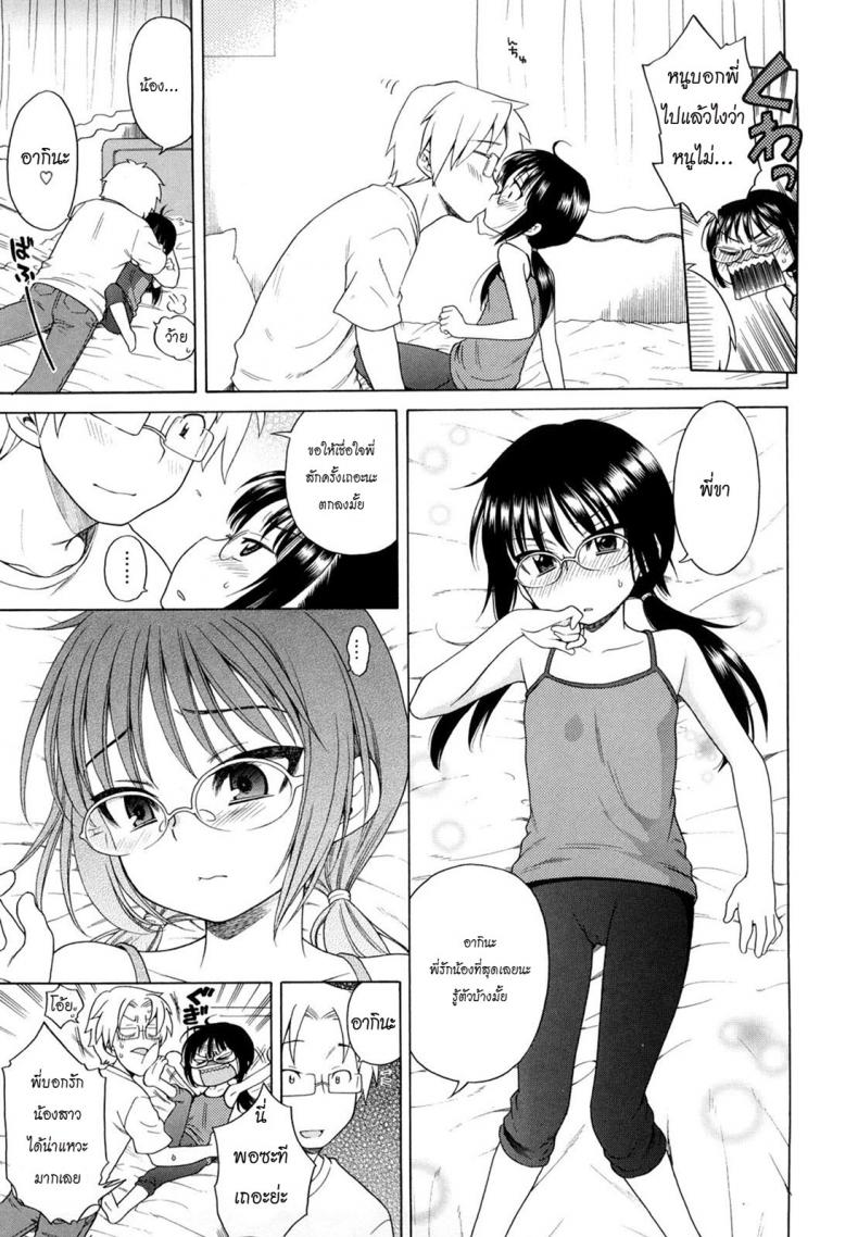 ยัยน้องสาวแว่นกับแผนมัดใจพี่ชาย Onii-Chan Ga, Suki – ยัยน้องสาวแว่นกับแผนมัดใจพี่ชาย Onii-Chan Ga, Suki หน้า 8
