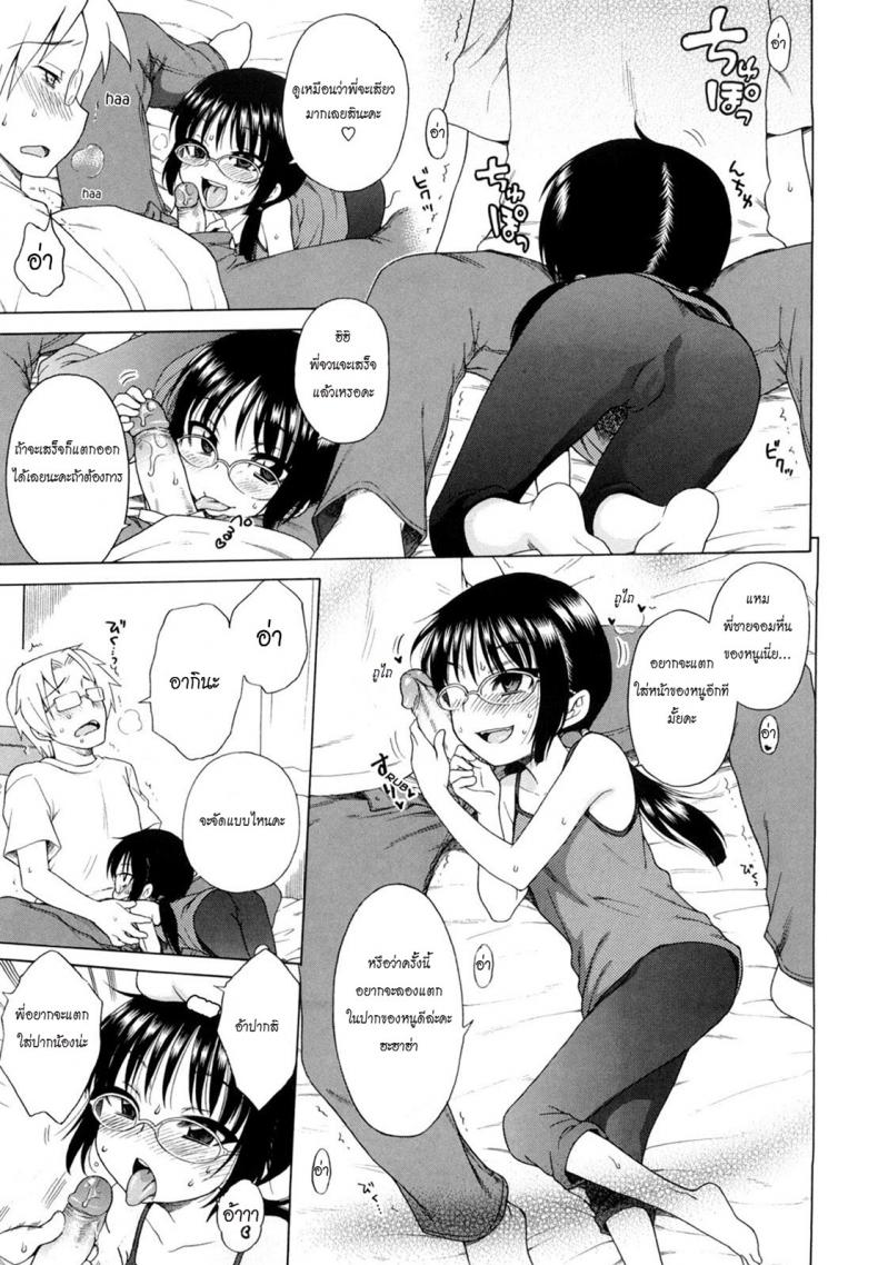 ยัยน้องสาวแว่นกับแผนมัดใจพี่ชาย Onii-Chan Ga, Suki – ยัยน้องสาวแว่นกับแผนมัดใจพี่ชาย Onii-Chan Ga, Suki หน้า 12