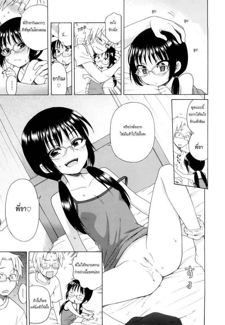 ยัยน้องสาวแว่นกับแผนมัดใจพี่ชาย Onii-Chan Ga, Suki – ยัยน้องสาวแว่นกับแผนมัดใจพี่ชาย Onii-Chan Ga, Suki หน้า 14