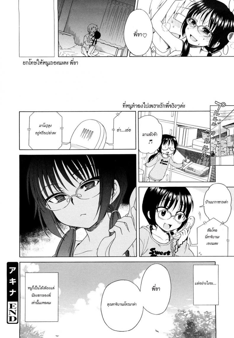 ยัยน้องสาวแว่นกับแผนมัดใจพี่ชาย Onii-Chan Ga, Suki – ยัยน้องสาวแว่นกับแผนมัดใจพี่ชาย Onii-Chan Ga, Suki หน้า 19