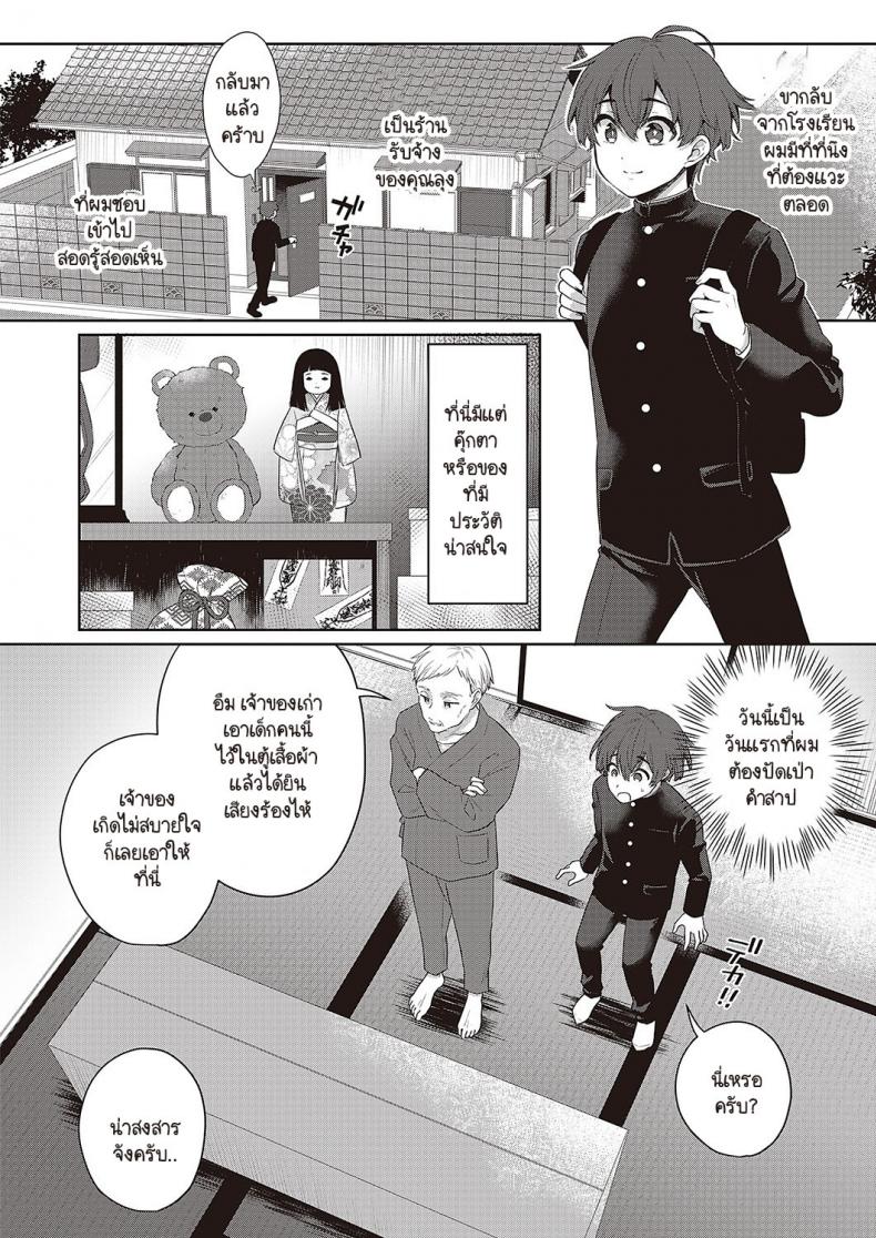 ตุ๊กตารักต้องสาป [Binto] Noroi no Lovedoll – ตุ๊กตารักต้องสาป [Binto] Noroi no Lovedoll หน้า 2
