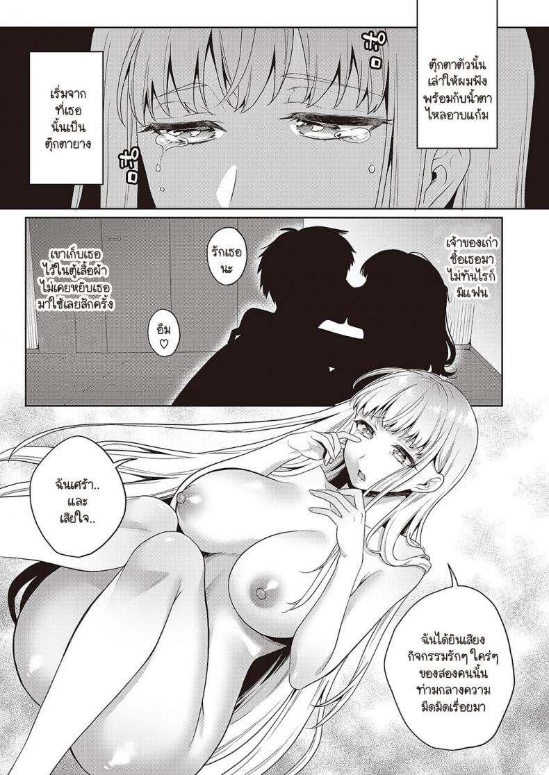 ตุ๊กตารักต้องสาป [Binto] Noroi no Lovedoll – ตุ๊กตารักต้องสาป [Binto] Noroi no Lovedoll หน้า 7