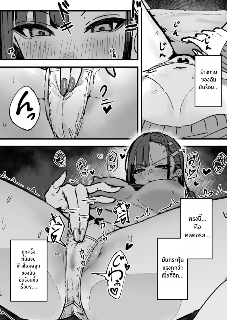 ถ้าฉันเป็นเขา (Hee Hachi) – ถ้าฉันเป็นเขา (Hee Hachi) หน้า 13
