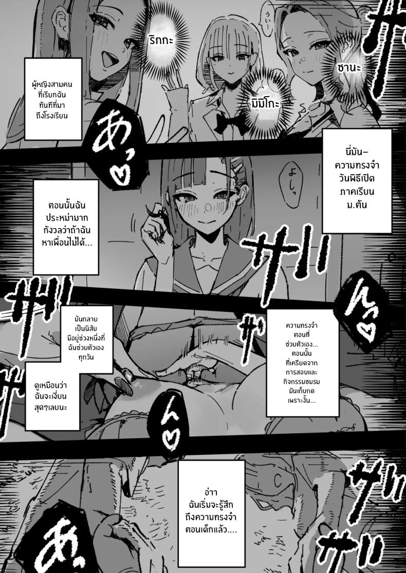 ถ้าฉันเป็นเขา (Hee Hachi) – ถ้าฉันเป็นเขา (Hee Hachi) หน้า 16
