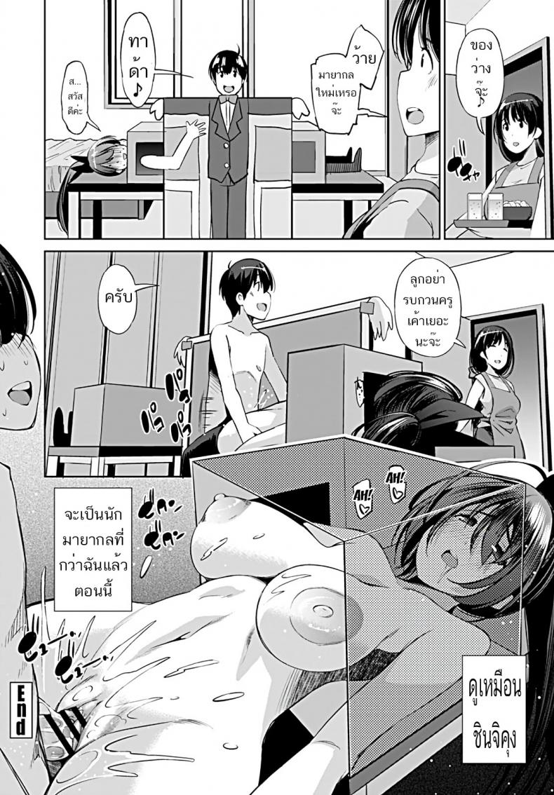 เล่นกลพิเศษ เสกเด็กเข้าท้อง [Maihara Matsuge] Katei Kyoushi wa Technician | The Private Tutor is a Teahnicial (COMIC Penguin Club 2019-09) – เล่นกลพิเศษ เสกเด็กเข้าท้อง [Maihara Matsuge] Katei Kyoushi wa Technician | The Private Tutor is a Teahnicial (COMIC Penguin Club 2019-09) หน้า 18