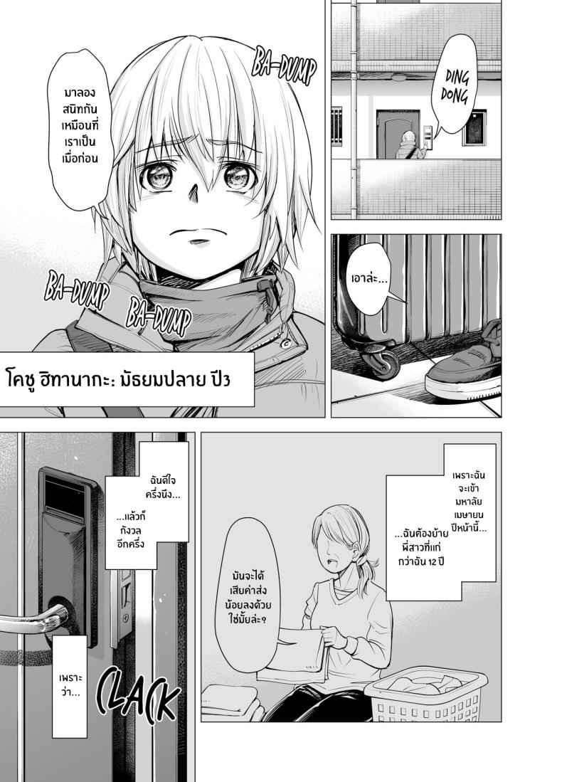 ผมไม่สามารถมองเธอเป็นพี่สาวได้อีกเเล้ว – ผมไม่สามารถมองเธอเป็นพี่สาวได้อีกเเล้ว หน้า 3