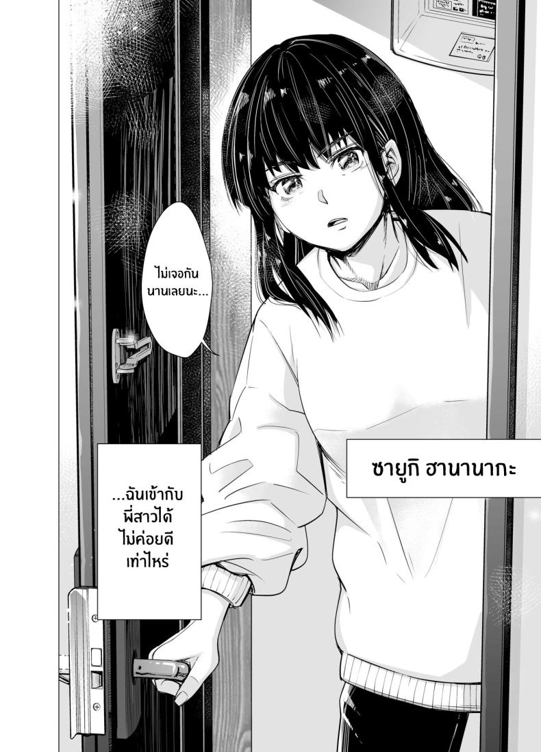 ผมไม่สามารถมองเธอเป็นพี่สาวได้อีกเเล้ว – ผมไม่สามารถมองเธอเป็นพี่สาวได้อีกเเล้ว หน้า 4