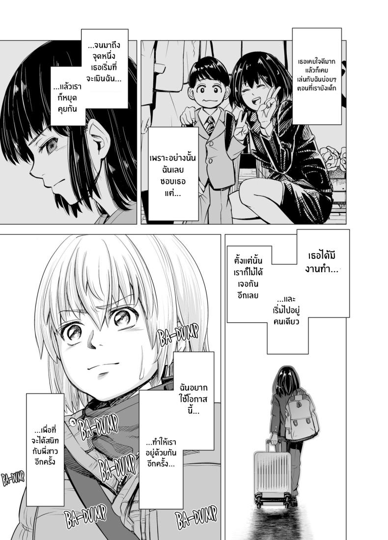 ผมไม่สามารถมองเธอเป็นพี่สาวได้อีกเเล้ว – ผมไม่สามารถมองเธอเป็นพี่สาวได้อีกเเล้ว หน้า 5