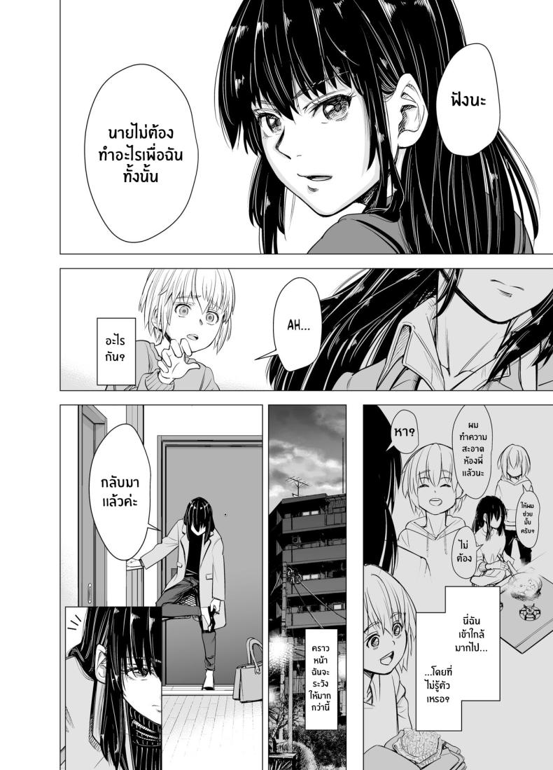 ผมไม่สามารถมองเธอเป็นพี่สาวได้อีกเเล้ว – ผมไม่สามารถมองเธอเป็นพี่สาวได้อีกเเล้ว หน้า 6