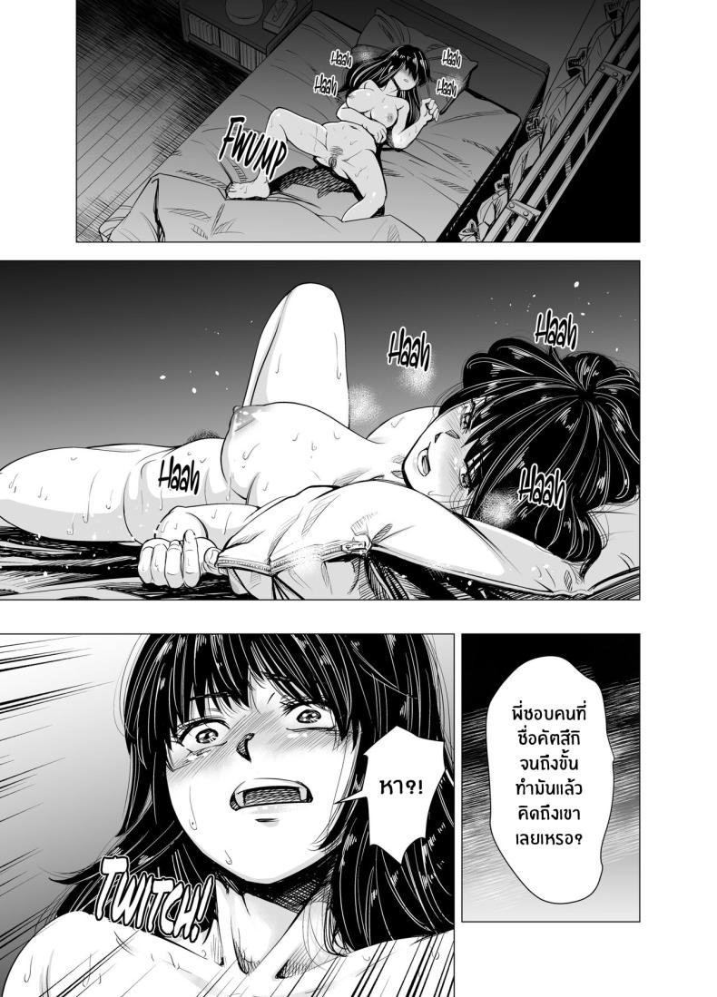 ผมไม่สามารถมองเธอเป็นพี่สาวได้อีกเเล้ว – ผมไม่สามารถมองเธอเป็นพี่สาวได้อีกเเล้ว หน้า 17