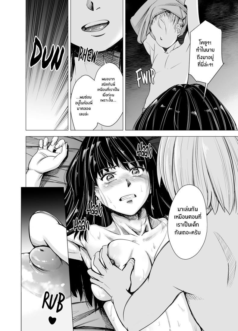 ผมไม่สามารถมองเธอเป็นพี่สาวได้อีกเเล้ว – ผมไม่สามารถมองเธอเป็นพี่สาวได้อีกเเล้ว หน้า 18