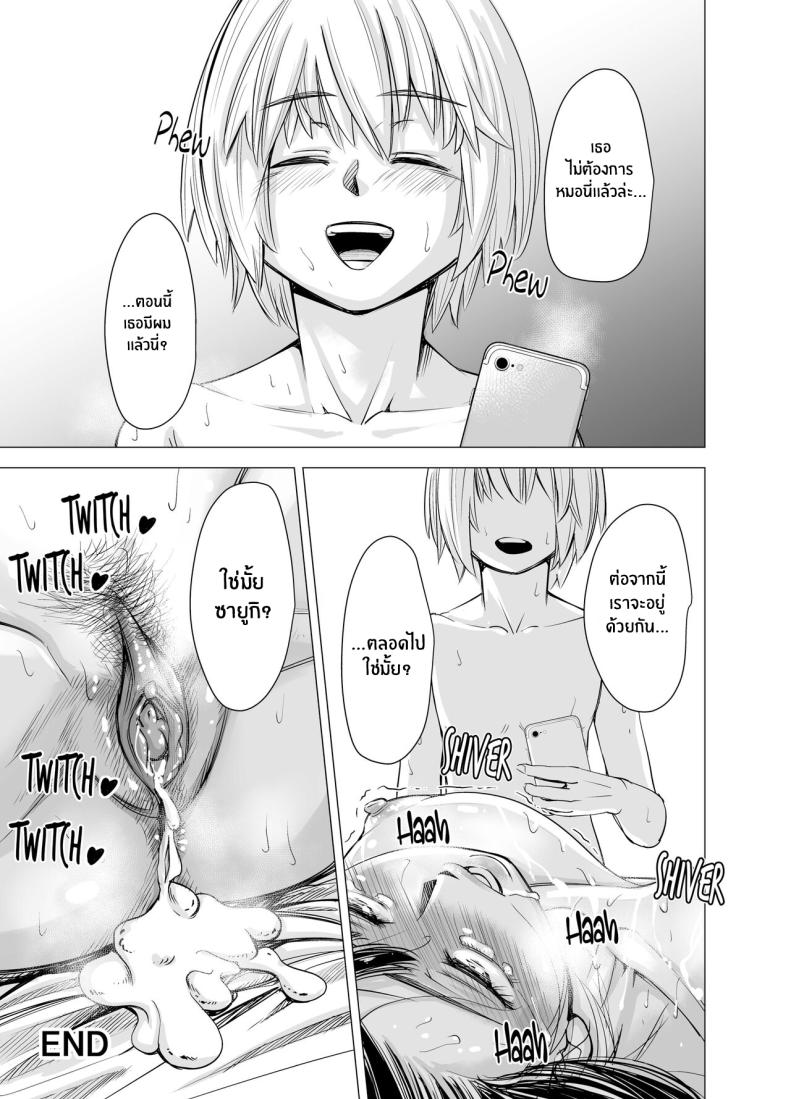 ผมไม่สามารถมองเธอเป็นพี่สาวได้อีกเเล้ว – ผมไม่สามารถมองเธอเป็นพี่สาวได้อีกเเล้ว หน้า 39