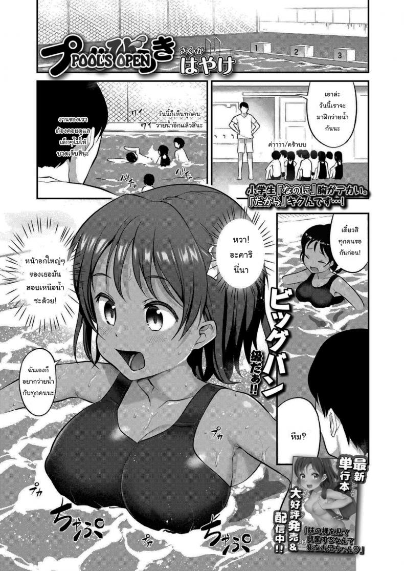 คาบว่ายน้ำพิเศษกับอาจารย์ [Hayake] Pool Biraki Pool’s Open (COMIC LO 2021-09) – คาบว่ายน้ำพิเศษกับอาจารย์ [Hayake] Pool Biraki Pool’s Open (COMIC LO 2021-09) หน้า 1