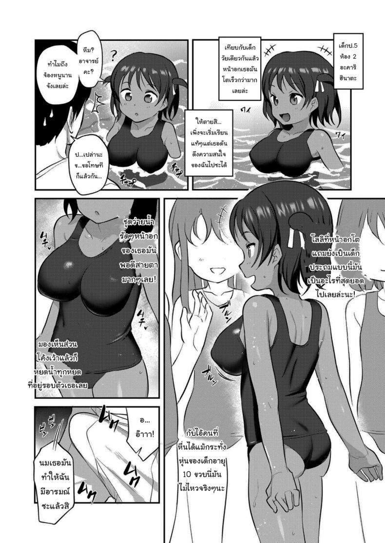 คาบว่ายน้ำพิเศษกับอาจารย์ [Hayake] Pool Biraki Pool’s Open (COMIC LO 2021-09) – คาบว่ายน้ำพิเศษกับอาจารย์ [Hayake] Pool Biraki Pool’s Open (COMIC LO 2021-09) หน้า 2
